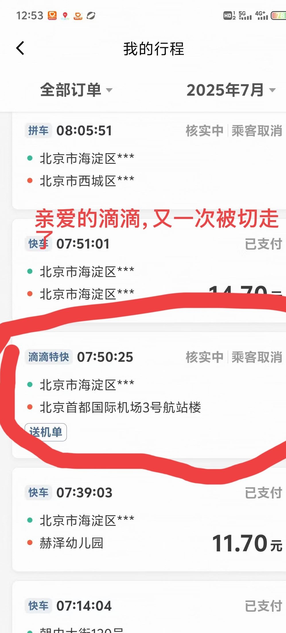 滴滴机场没单,滴滴机场没单子怎么办