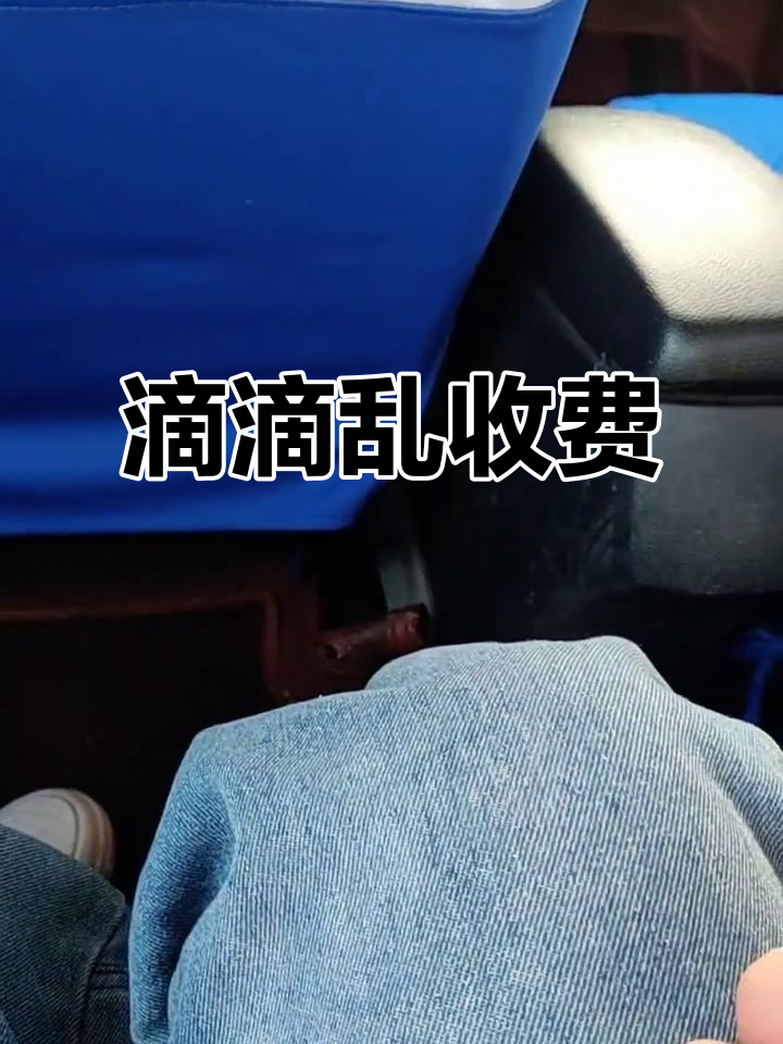 北京机场滴滴加价,北京机场滴滴加价时间