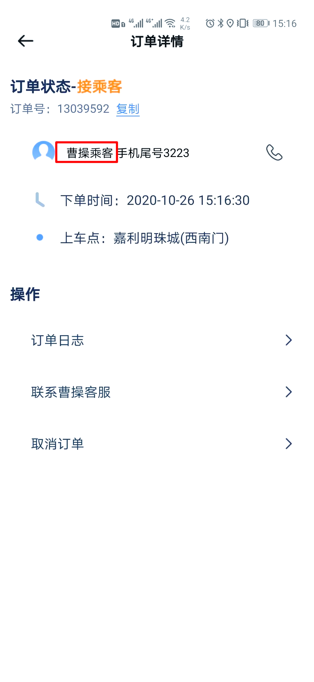 曹操出行抢单用什么软件,曹操出行是派单还是抢单