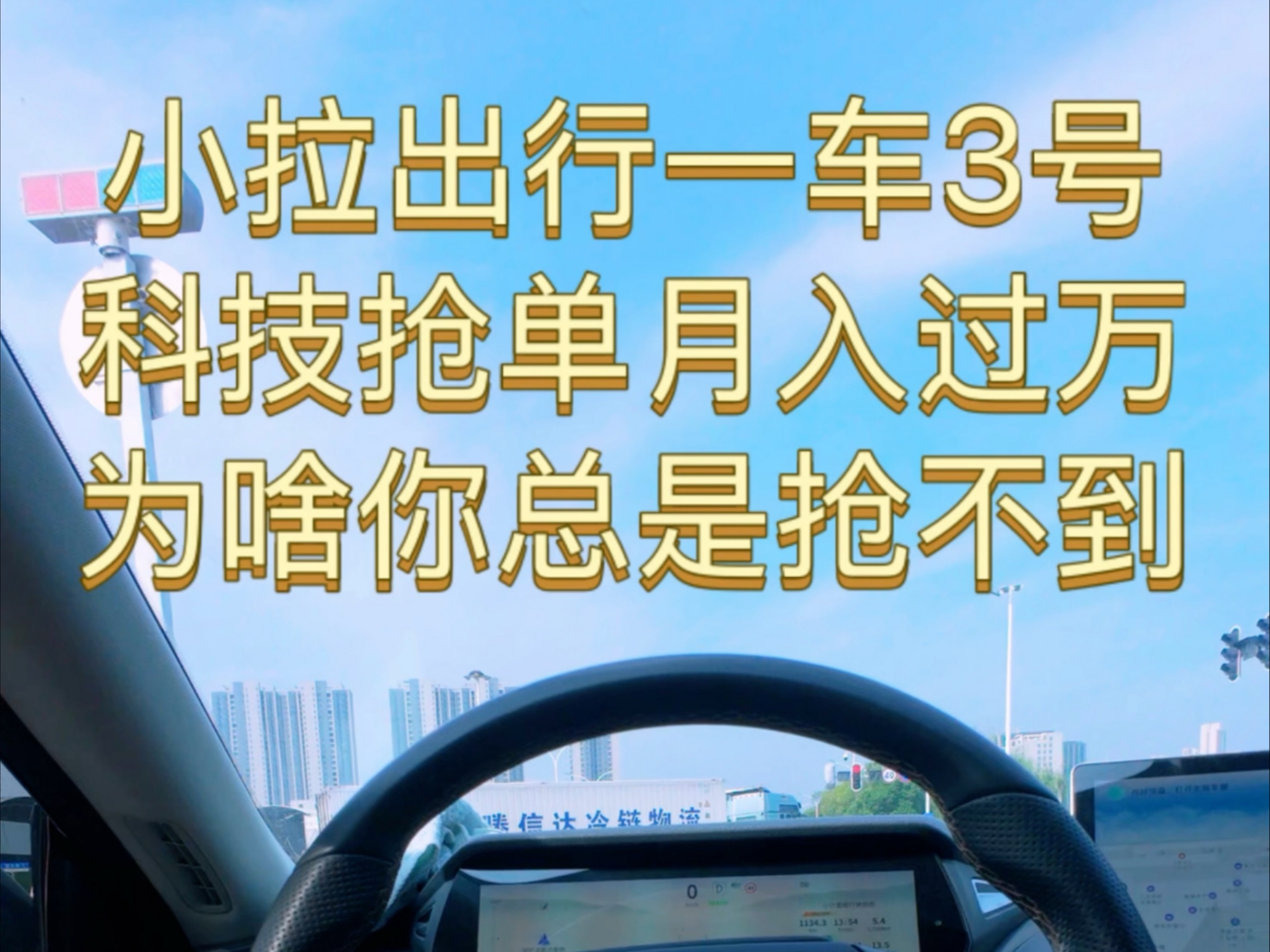 器单出行小拉抢,小拉出行自动抢单器