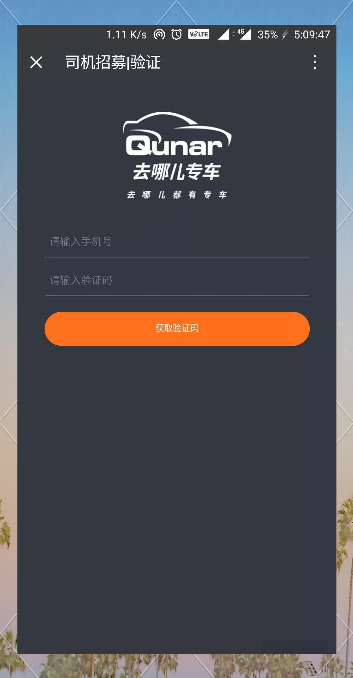 享道出行司机端注册下载,享道出行司机端注册条件