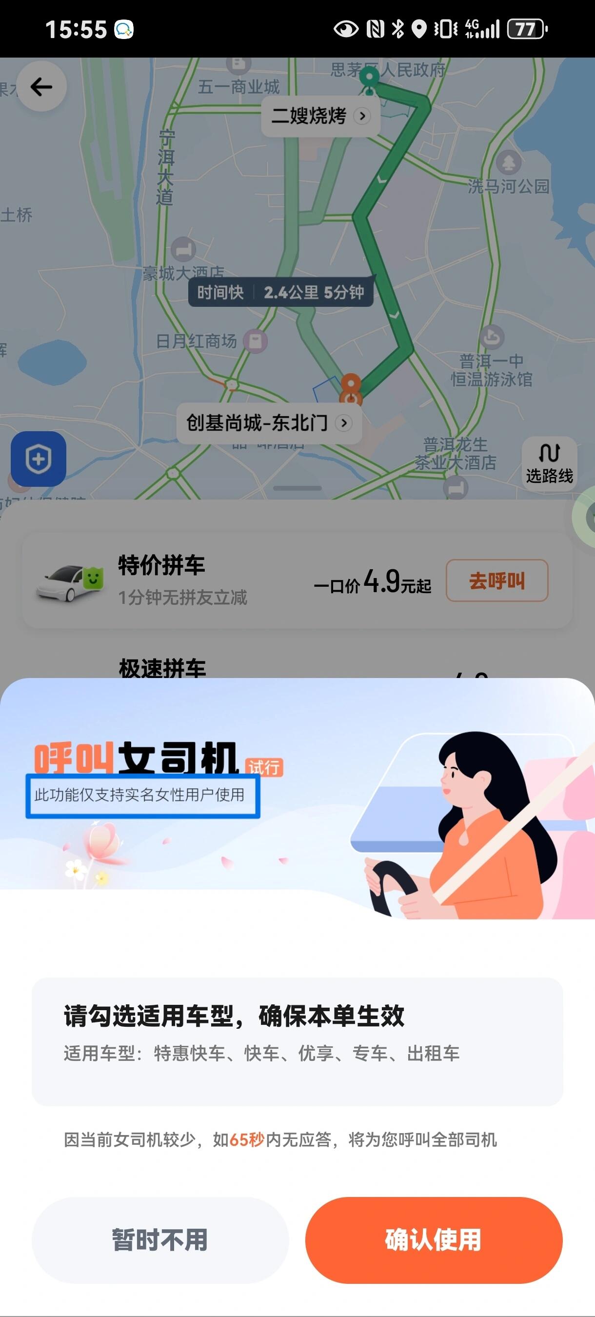 安装滴滴快车司机端,滴滴出行安装