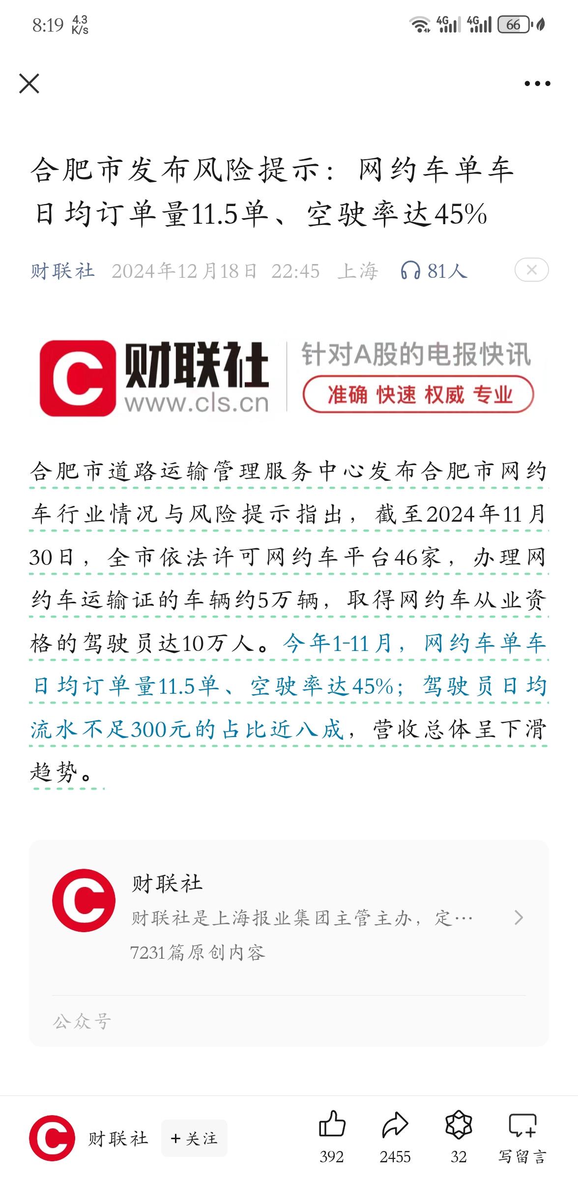 网约车突破高德限流,跑高德网约车有什么高流水技巧