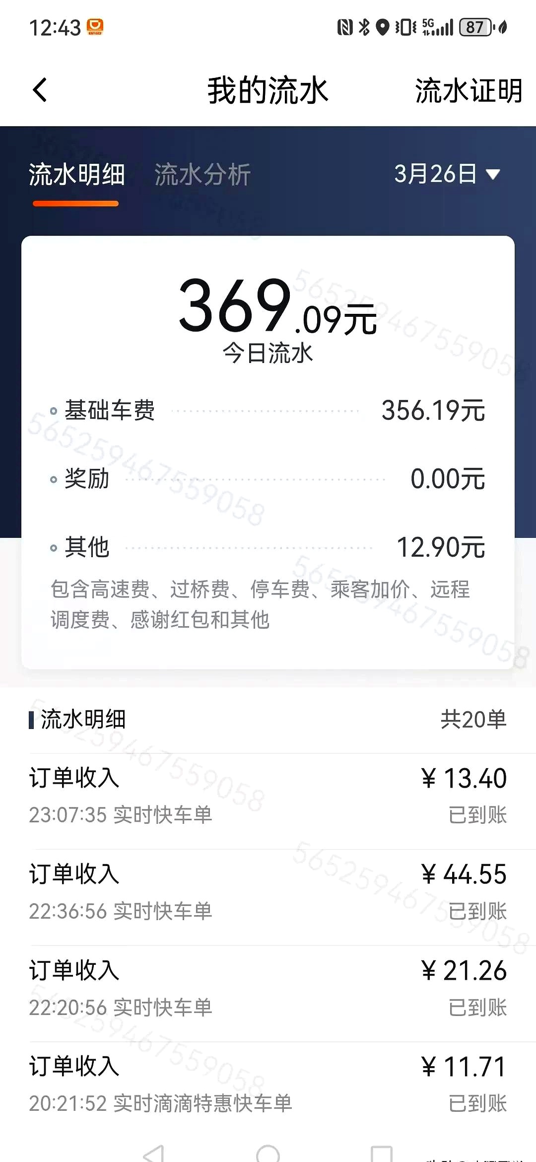求滴滴快车司机账号,滴滴打车司机账号