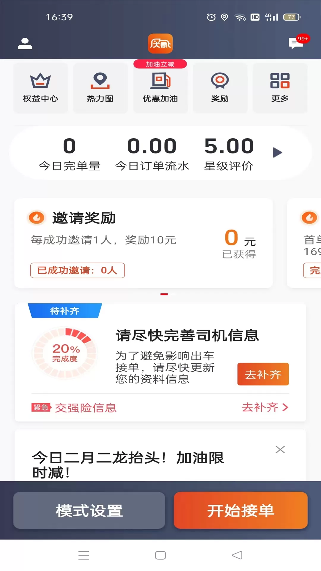 旅程易道出行司机端下载,旅程极速版司机端下载