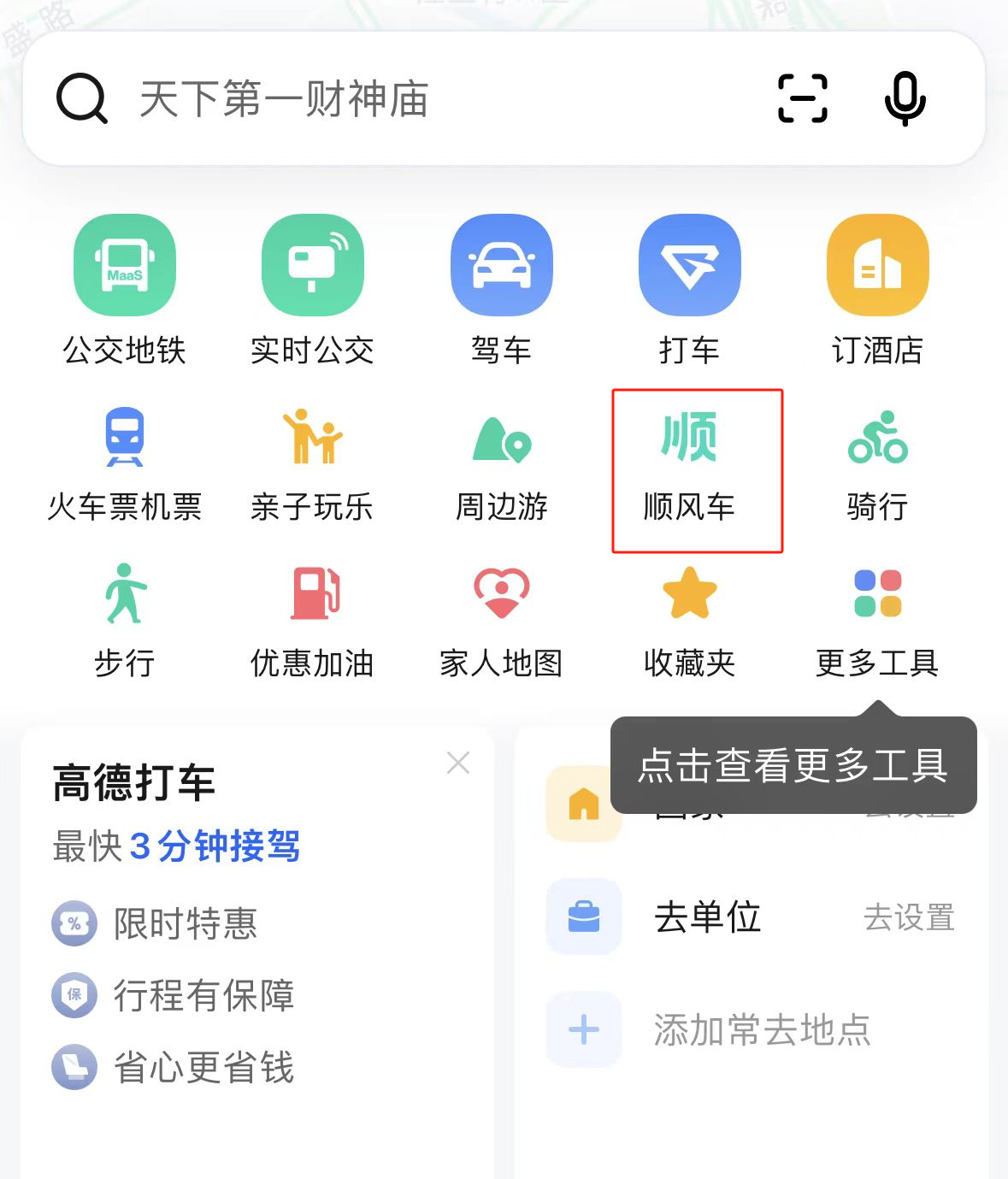 在高德地图如何帮别人叫网约车,高德地图能帮别人叫车吗
