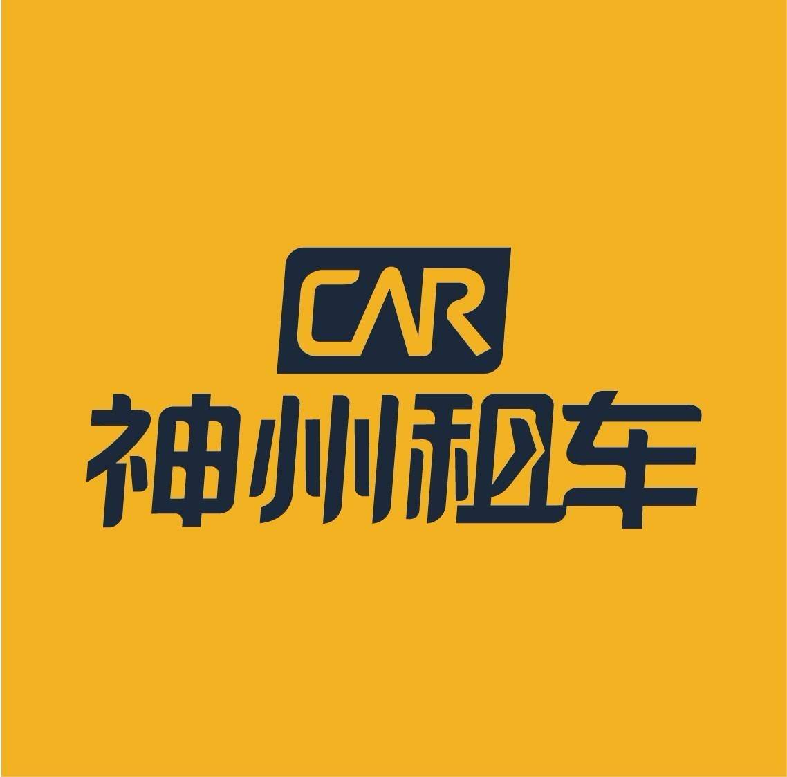 石家庄神州专车平台的电话号码,神州租车石家庄公司电话号码