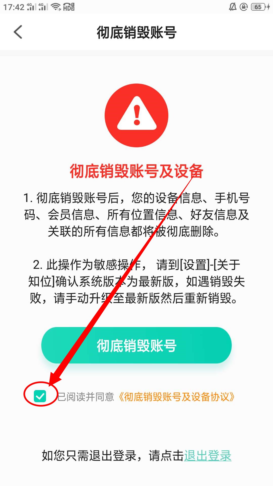 携华出行司机怎么注销账号,携华出行怎么注册专车
