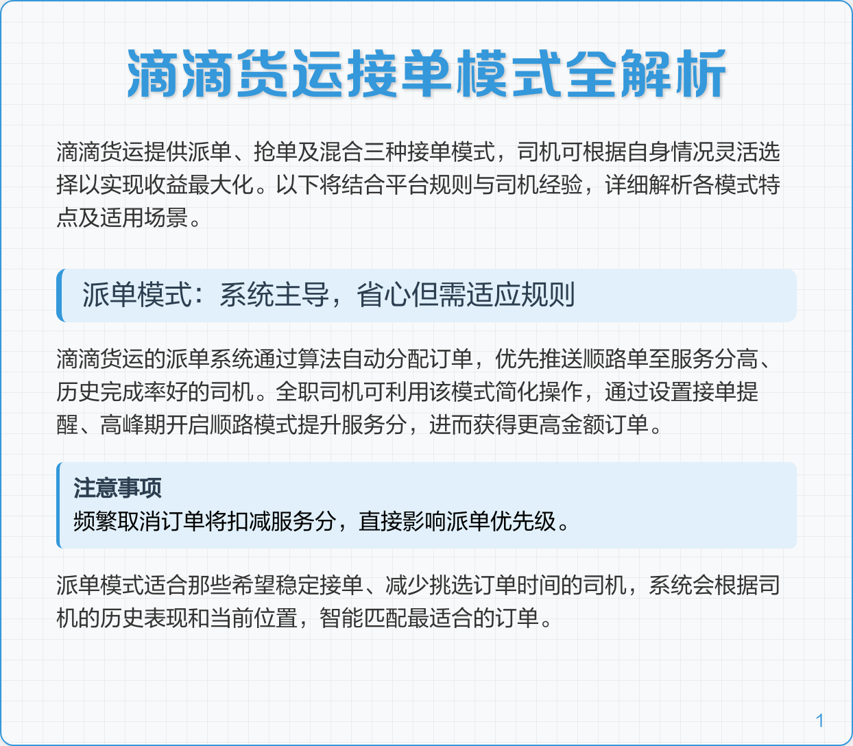 滴滴车主抢单的技术要求,滴滴车主抢单的技术要求有哪些