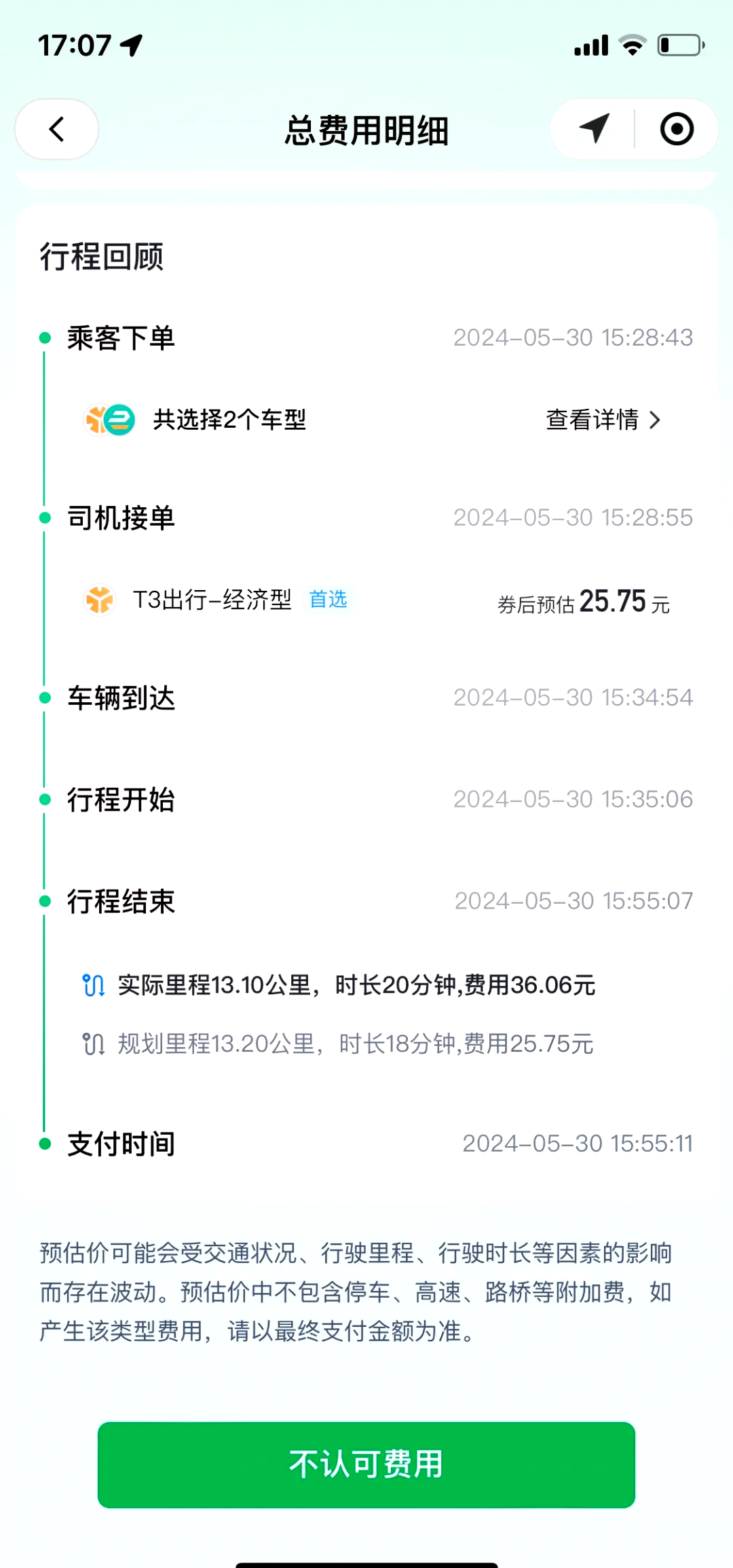 t3出行司机版怎么找不到目的地,t3看不到乘客目的地吗