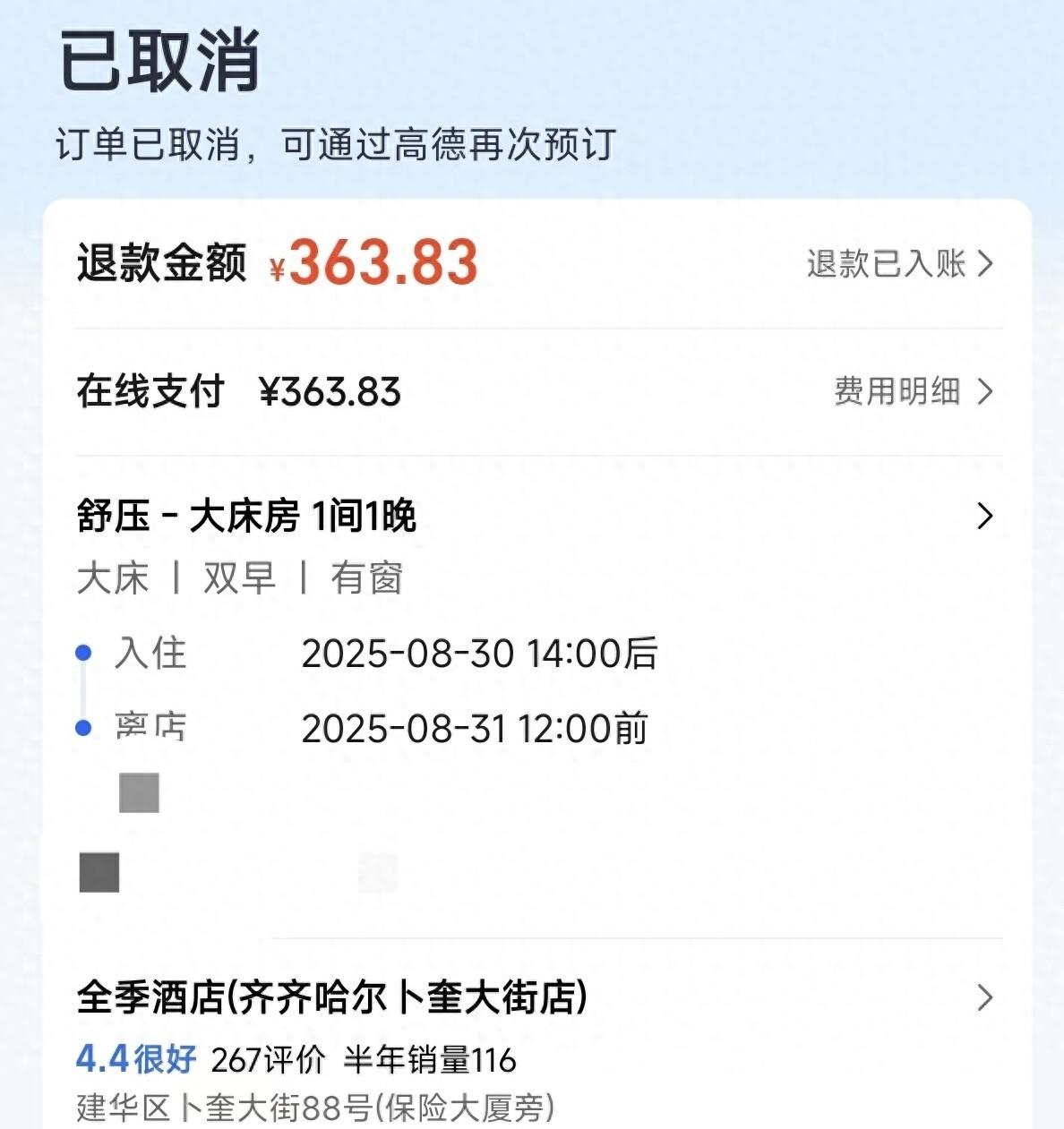 高德一抢预约单就提示乘客取消了吗,高德预约司机随意取消订单