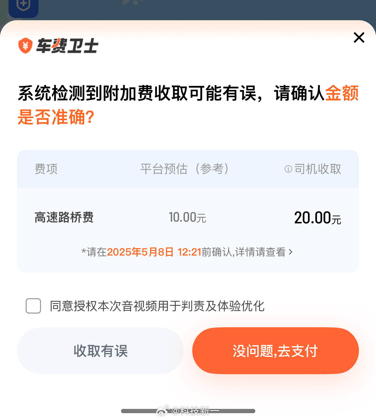 深圳机场滴滴加高速费,深圳机场滴滴加高速费吗