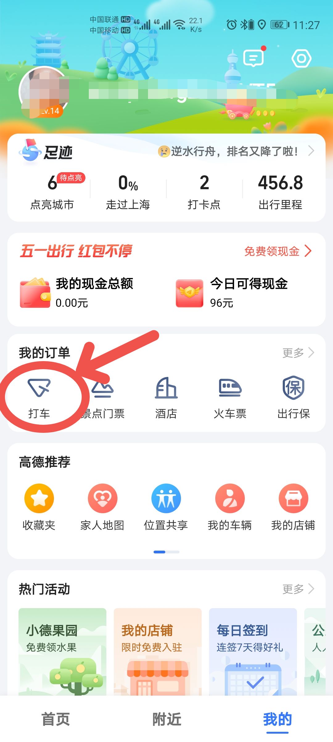 怎么样在高德地图上注册网约车店,怎么注册高德网约车司机
