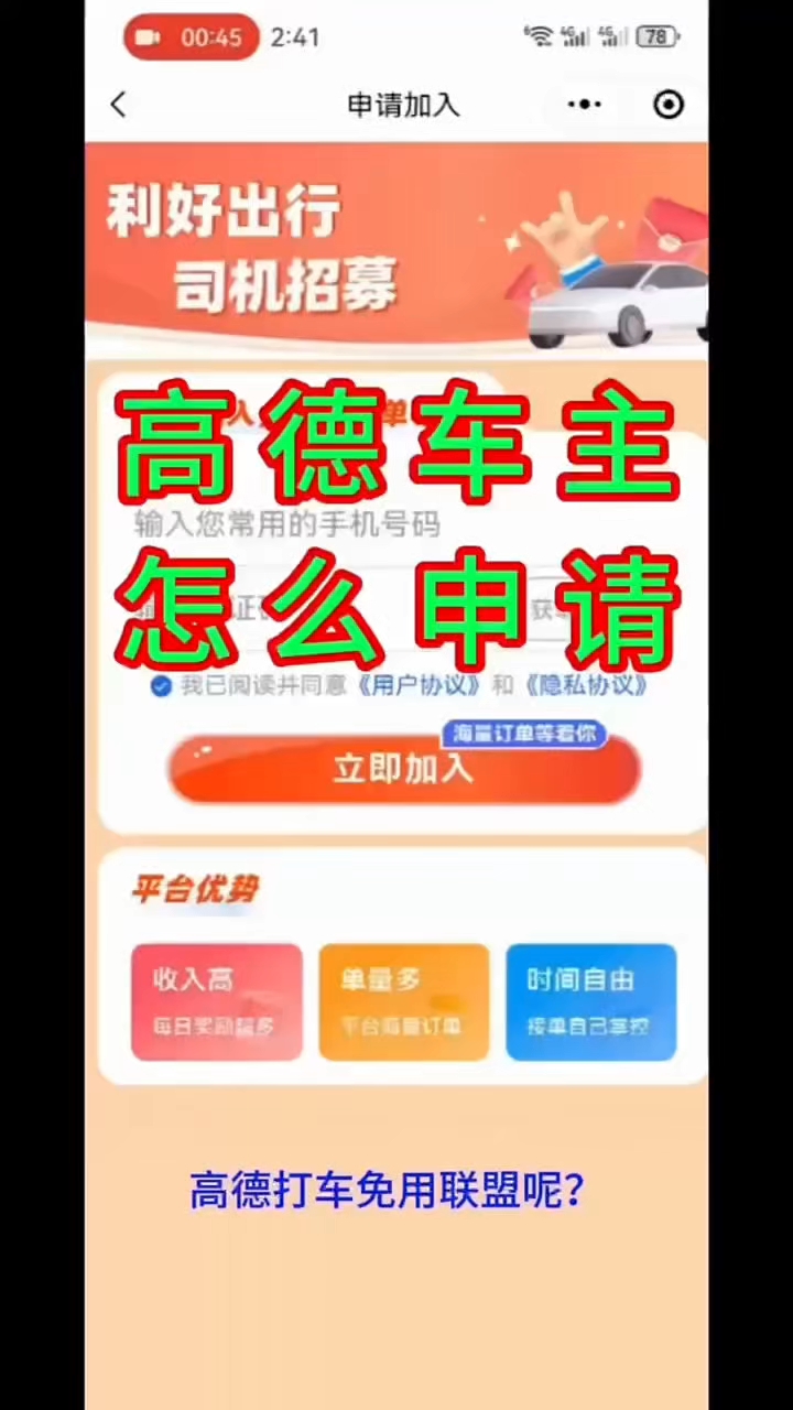 高德网约车平台怎么入驻车主,高德网约车平台怎么入驻车主电话
