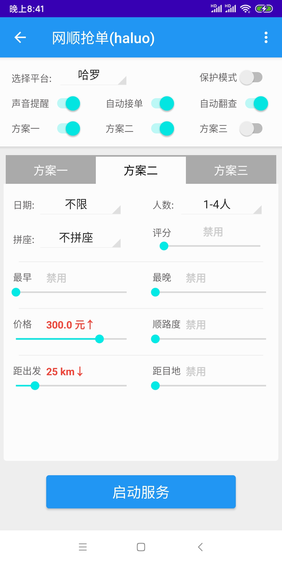 小拉出行有自动抢单软件吗,小拉出行可以自动抢单吗