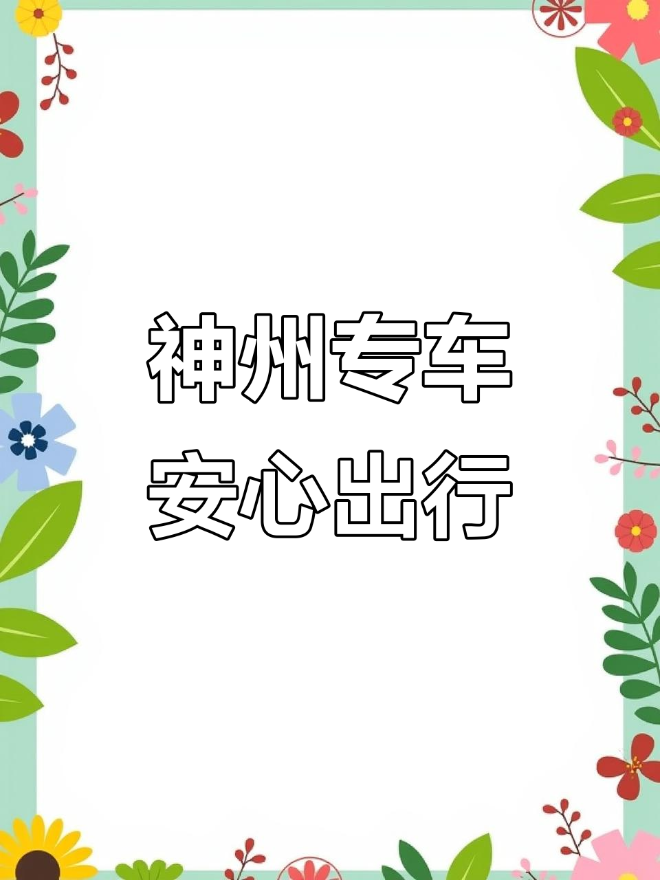 常州有神州专车吗,常州有神州专车吗在哪里
