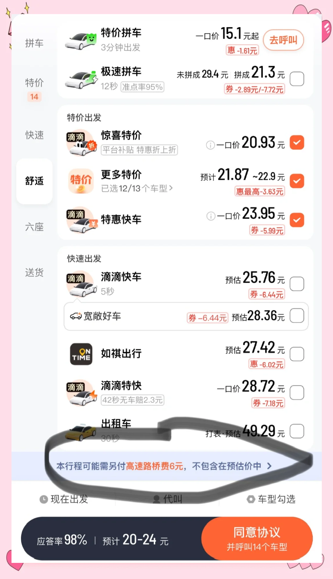 滴滴出租车司机线上收费,滴滴出租车平台收费