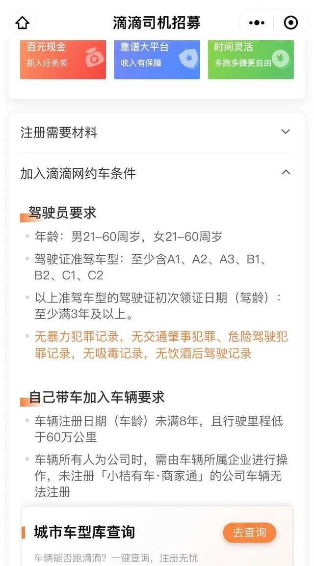 滴滴出租车司机需要几年驾龄,滴滴出租车驾龄要多久可以申请?