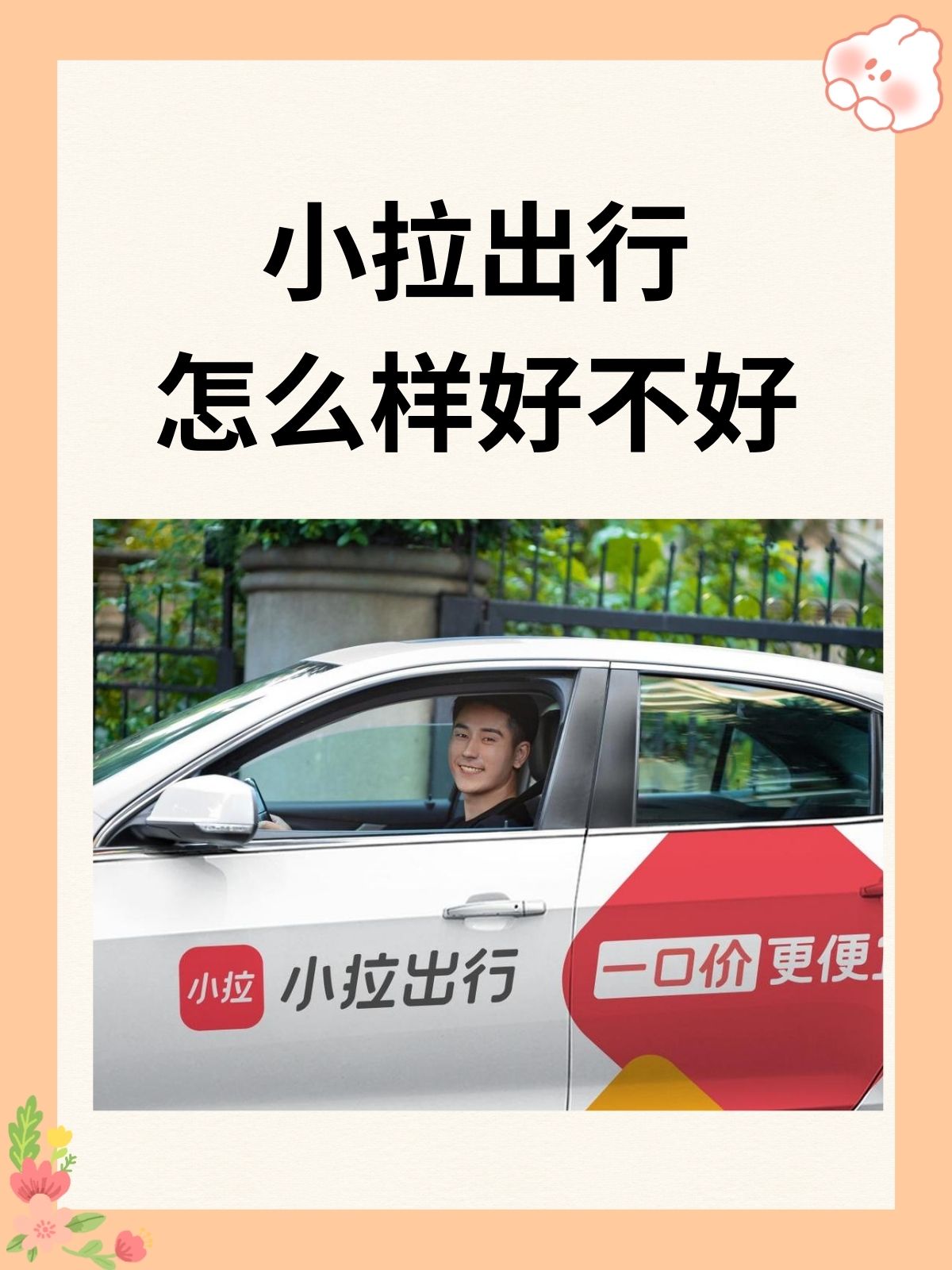 小拉出行抢单成功率怎么样,小拉出行是抢单还是派单