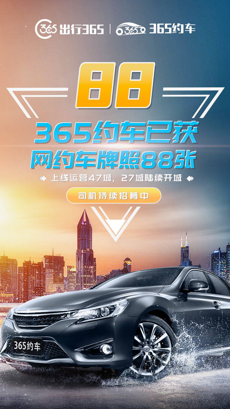 365约车车主企业邀请码,365网约车车主邀请码怎么弄