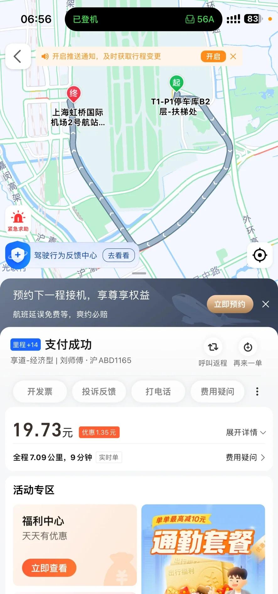 t3出行司机怎么看客人目的地,t3出行在哪里找 t3出行司机怎么看客人目的地,t3出行在哪里找