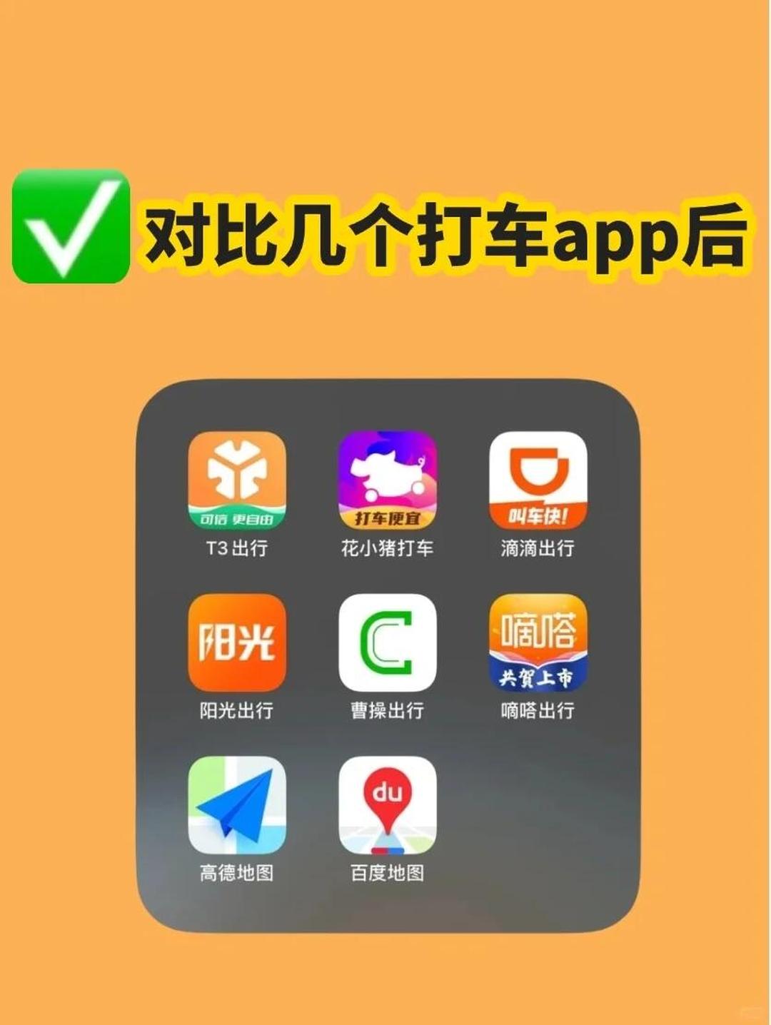 北京滴滴打车和出租车哪个合适,北京滴滴打车和出租车哪个合适呢