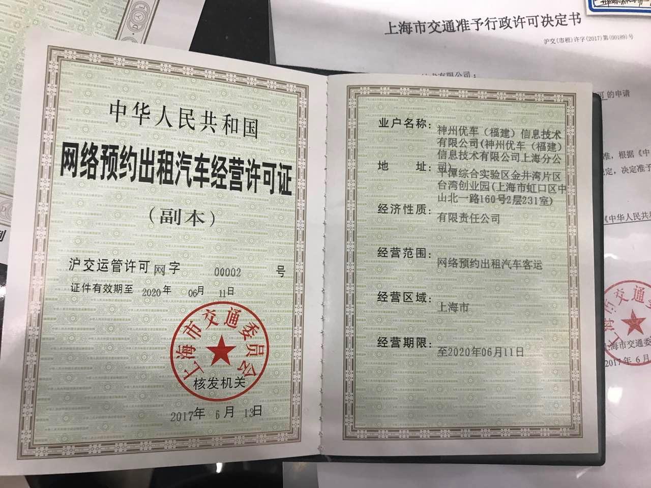广州携华出行网约车运营牌照怎么办理,广州携华出行网约车运营牌照怎么办理的