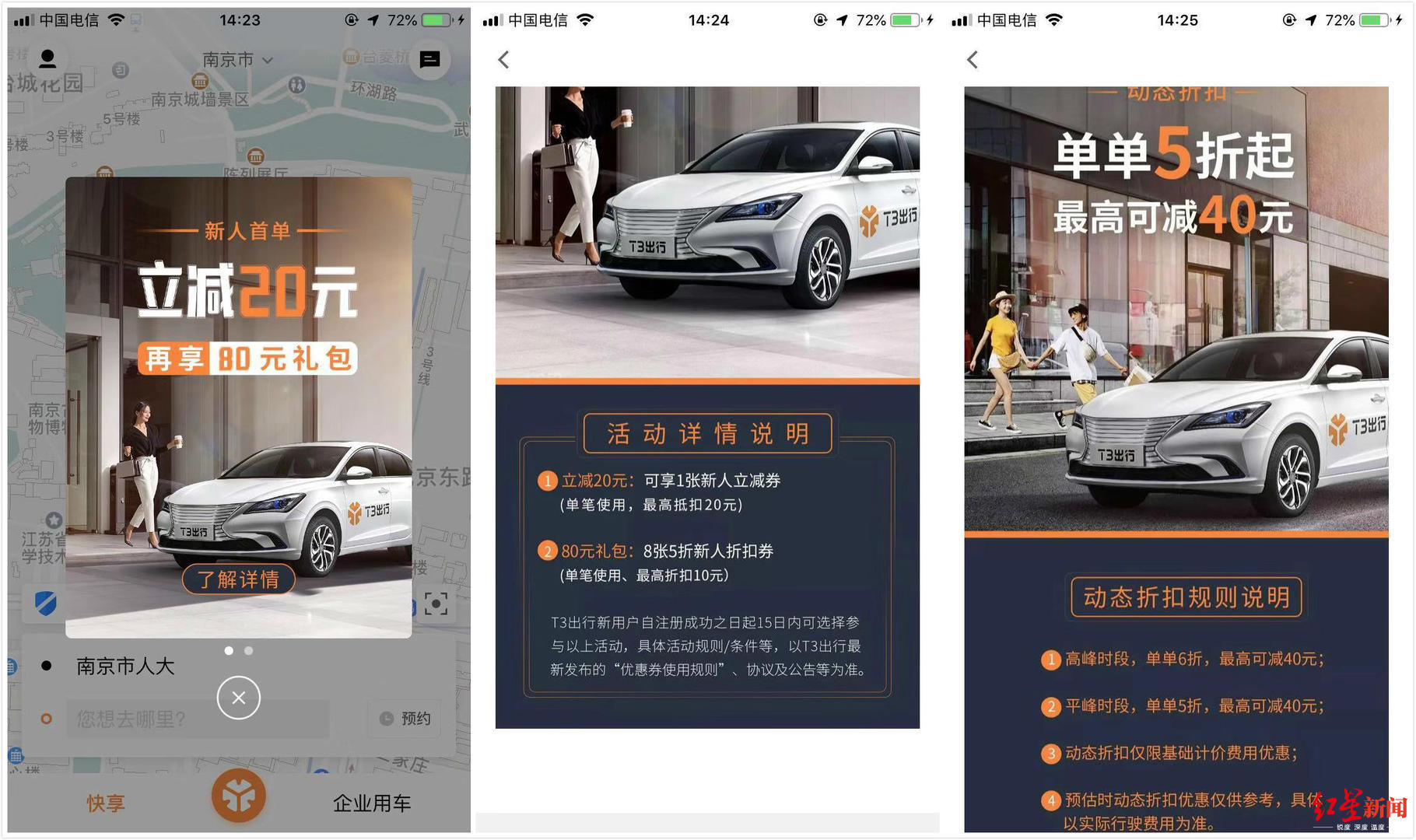 t3出行可以多次改目的地吗,t3出行怎么改目的地