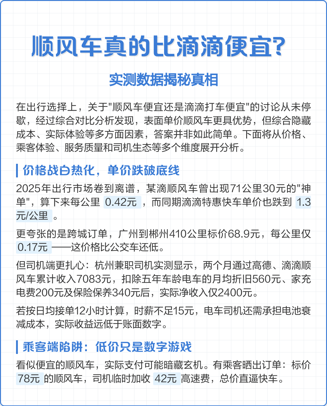 滴滴广州机场顺风车,广州白云机场滴滴顺风车起点