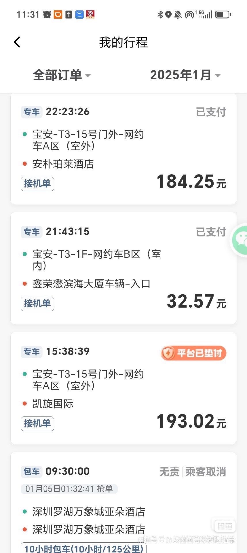 旅程专车司机端官网下载安装,旅程专车注册