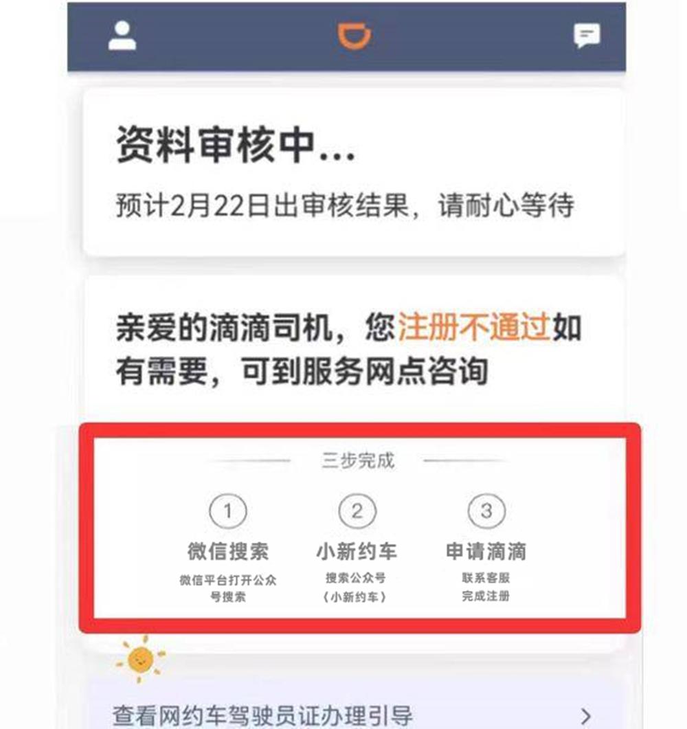 滴滴车主出租车注册流程,滴滴车主出租车司机怎么注册