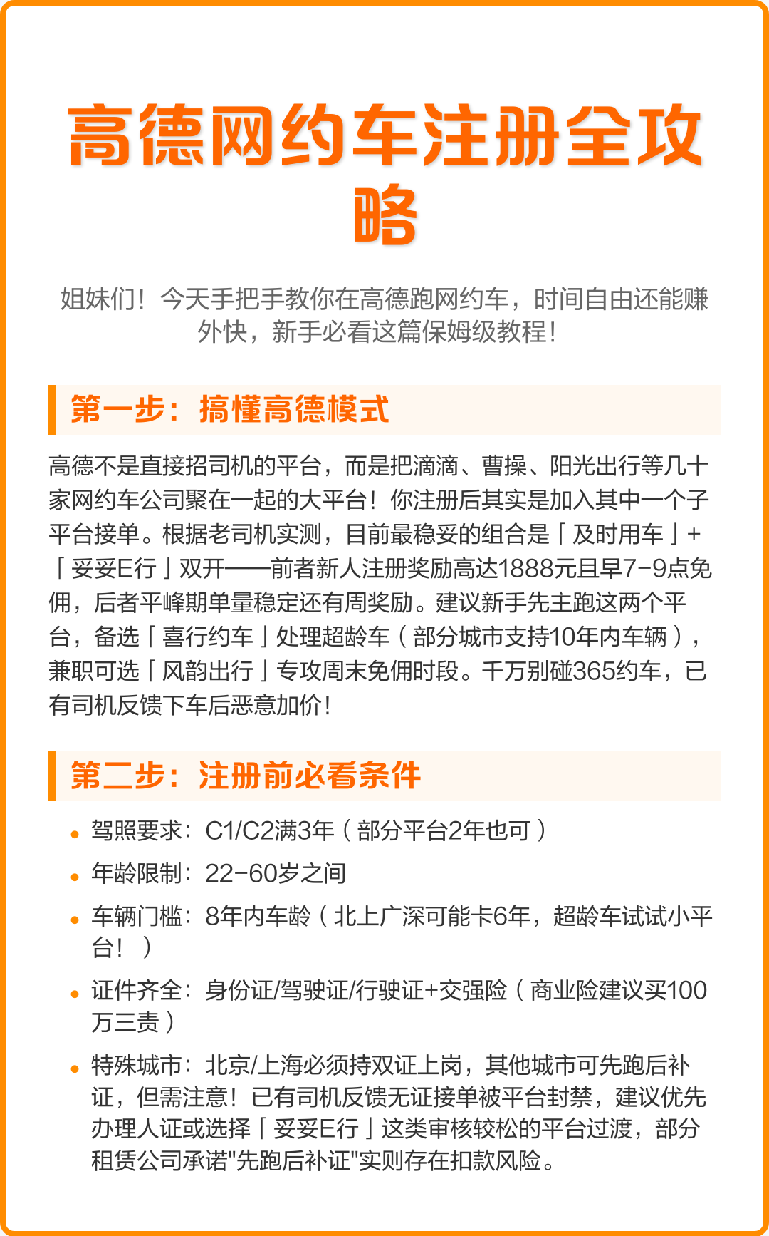 365约车对车主的要求,365约车需要司机驾龄限制吗