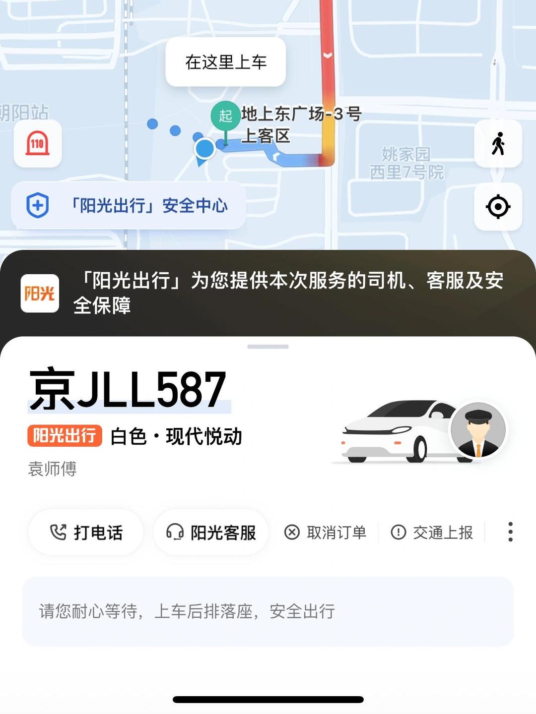 旅程司机app手机最新版安装,旅程司机下载