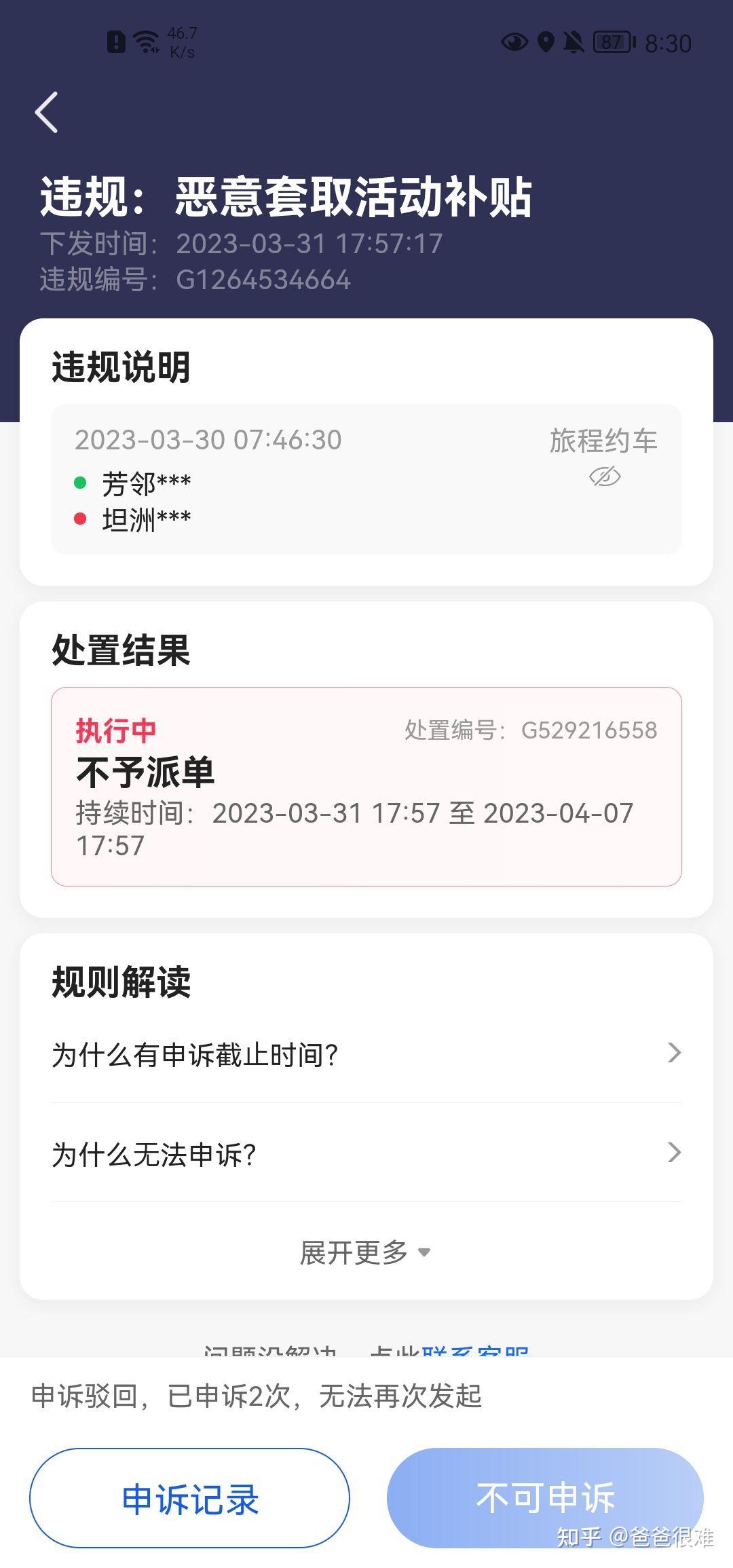 旅程专车司机端ios,旅程专车司机端怎么注册