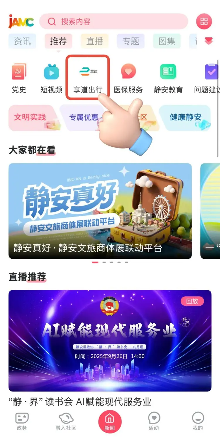 享道出行有没有微信群,享道出行可以微信支付吗