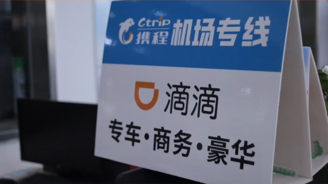 长乐机场滴滴,长乐机场滴滴快车停在哪里排队接单