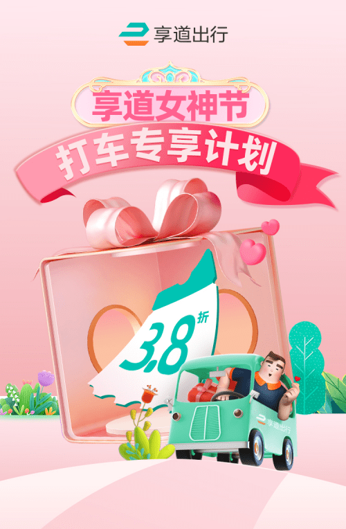 享道出行优惠券不能使用怎么办,享道出行买的优惠券怎么退