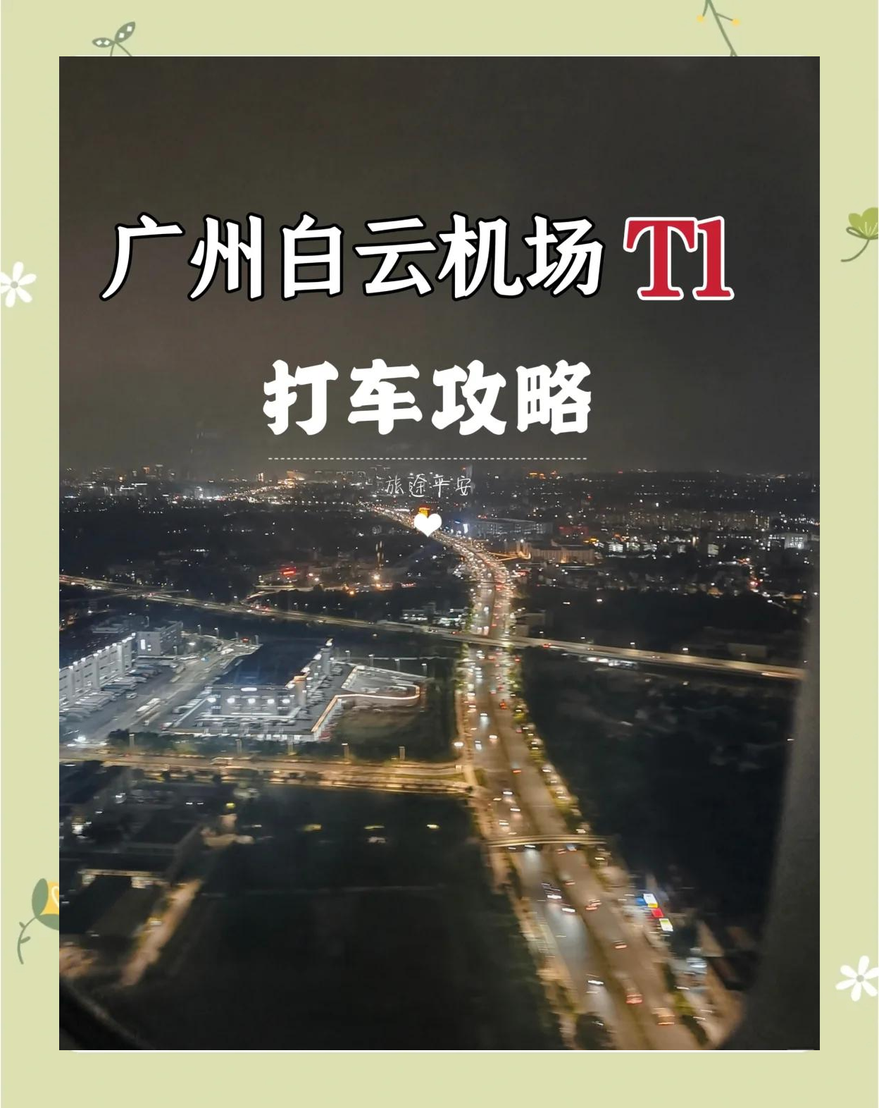 机场出站哪里打滴滴,机场出口能打滴滴吗