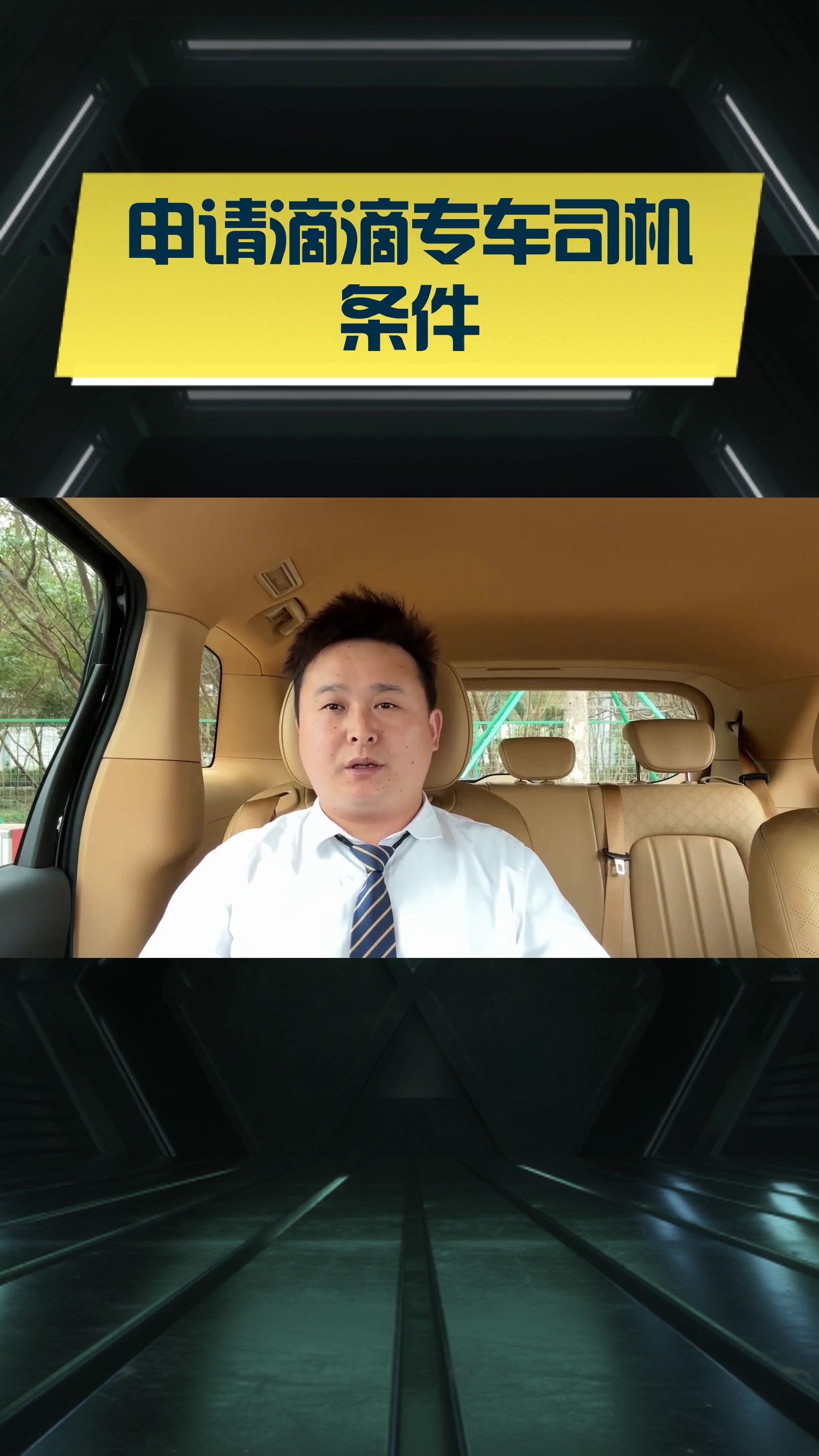 申请滴滴快车司机什么程序和要求,怎样申请滴滴快车司机有什么要求吗