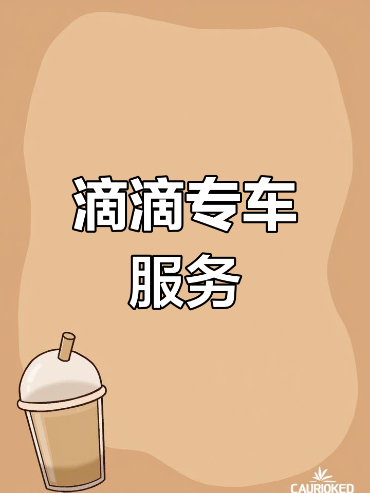 内江滴滴快车要求什么车可以,内江滴滴网约车租赁公司