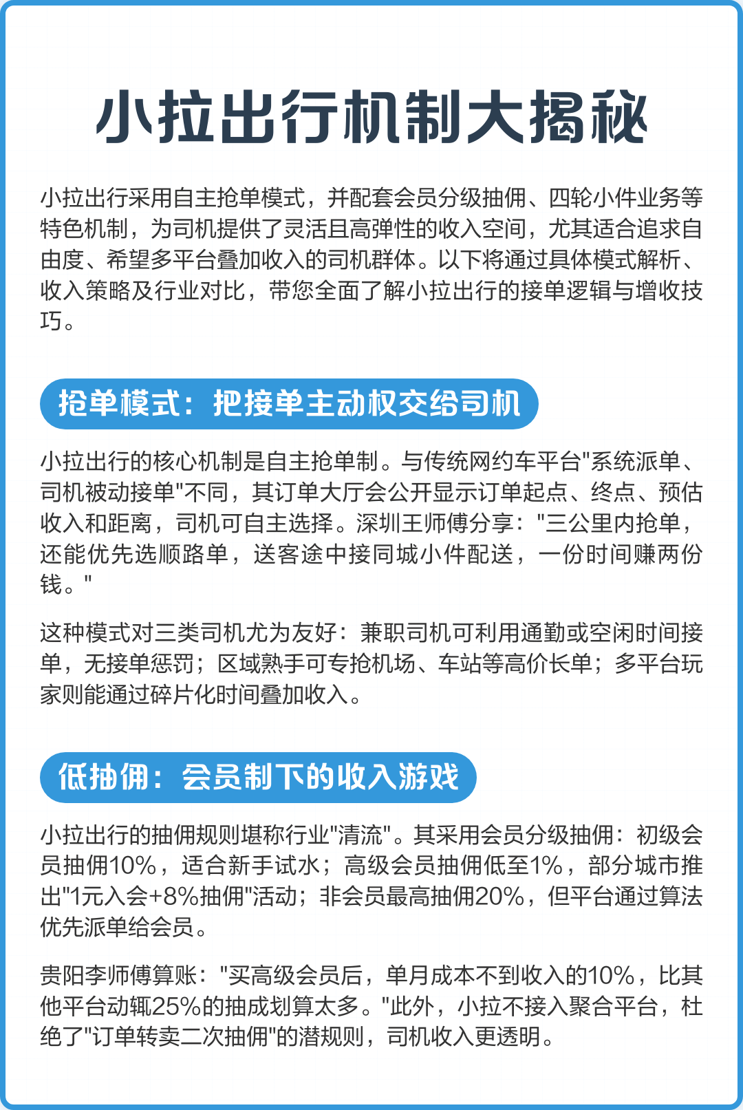 小拉出行司机端抢单辅助,小拉出行司机版抢单