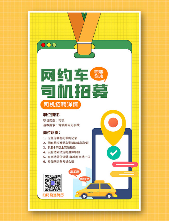 高德旅程品质出行专车司机招募,高德旅程专车是什么意思