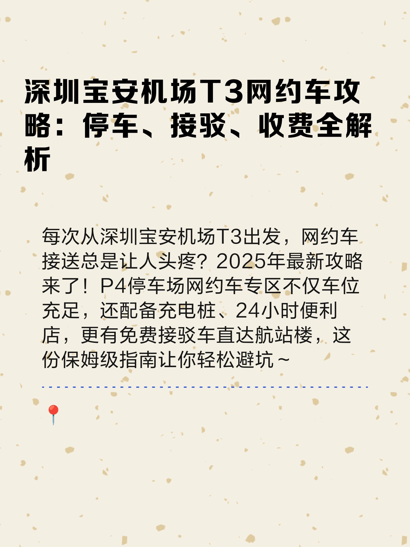 深圳机场滴滴网约车,深圳国际机场网约车哪里等