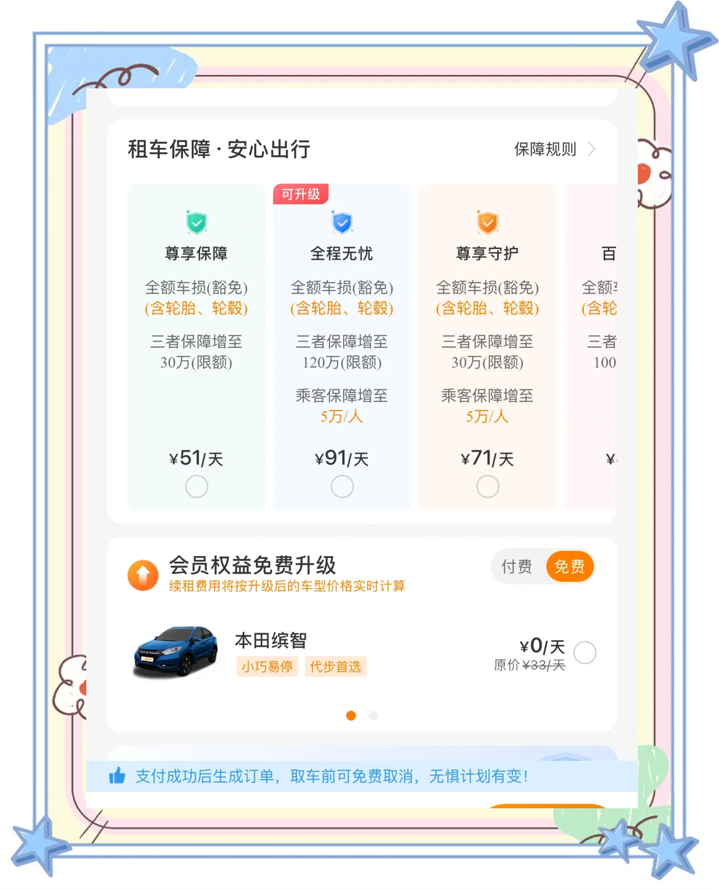 海口神州专车怎么收费,海南神州专车司机招聘