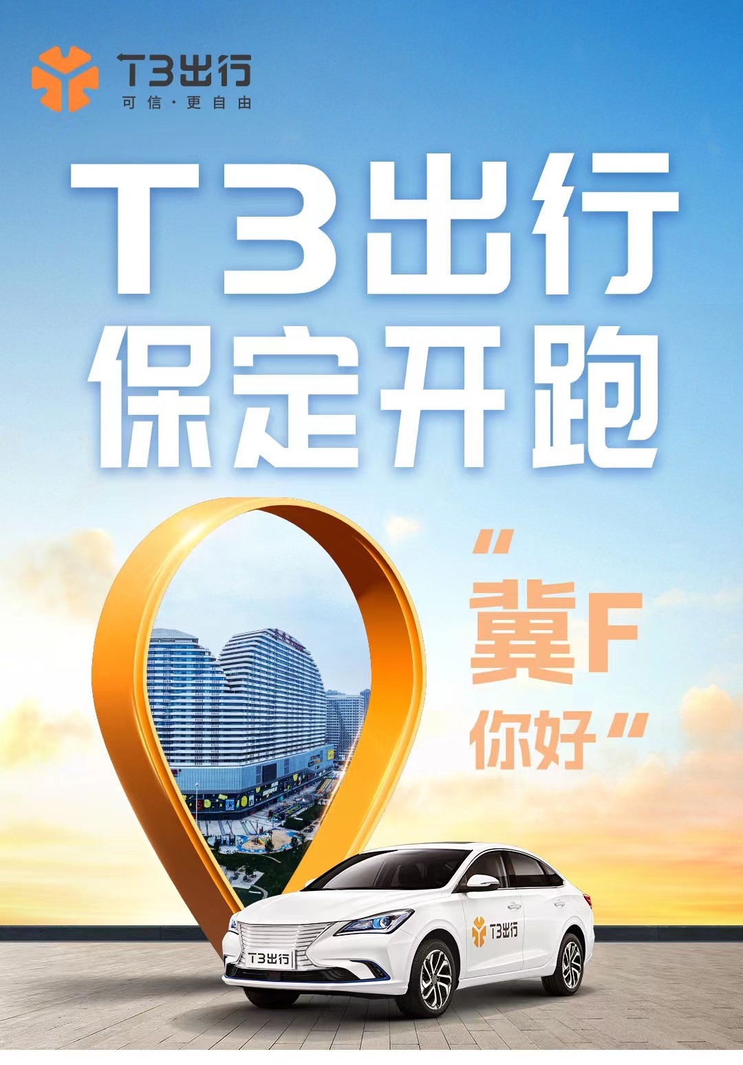 t3出行目的地前下车会少付费吗,t3可以下车后支付吗