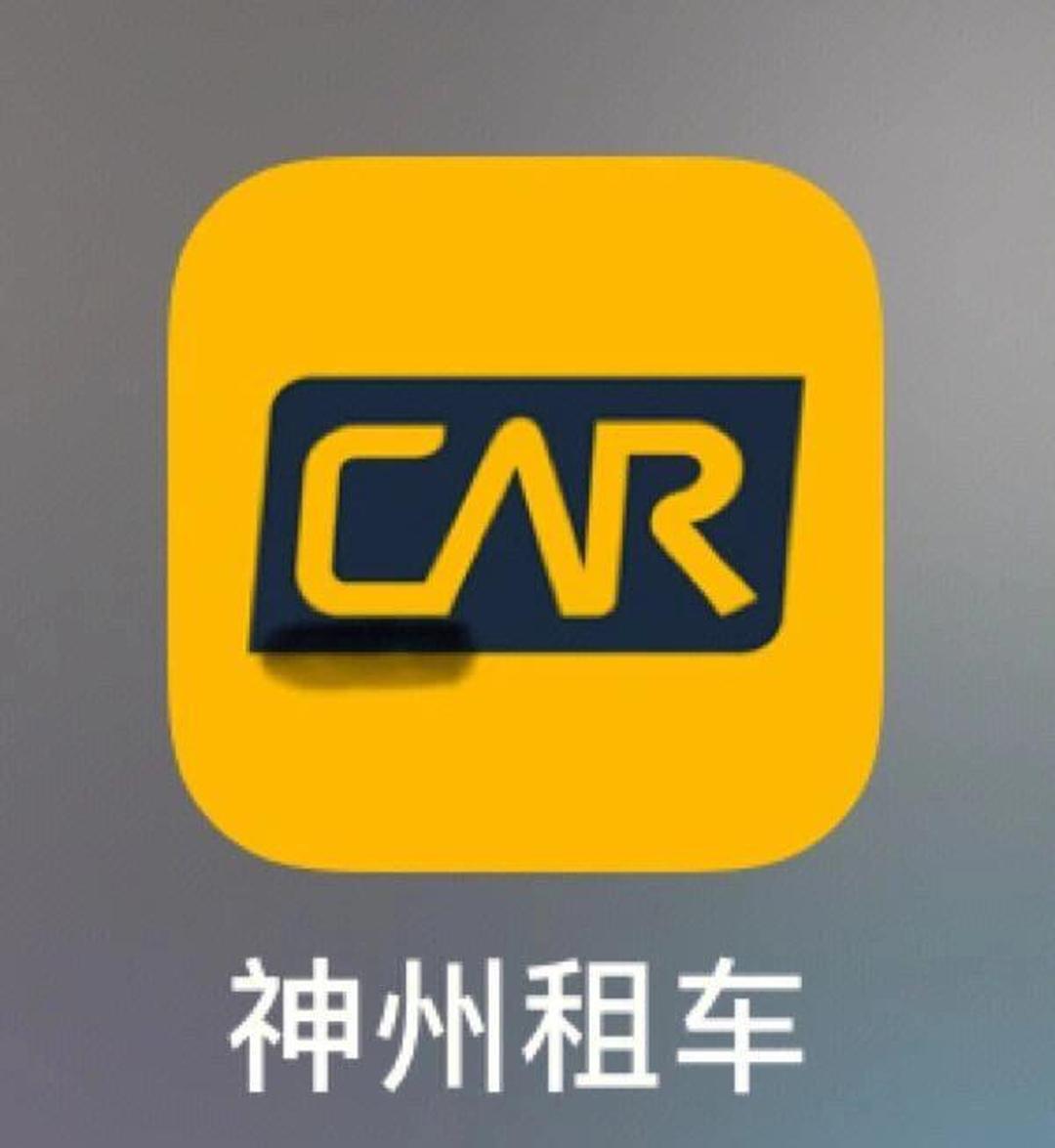 用神州专车怎么样,神州专车怎么样把冲进去的刚冲进去的钱退出来