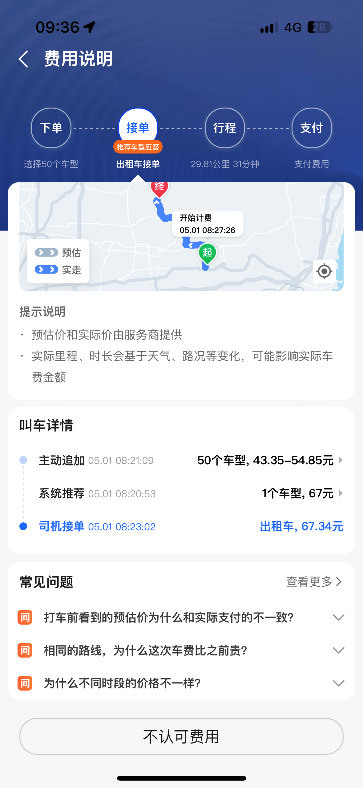 滴滴快车新人接不了单?,滴滴快车新人接不了单怎么回事