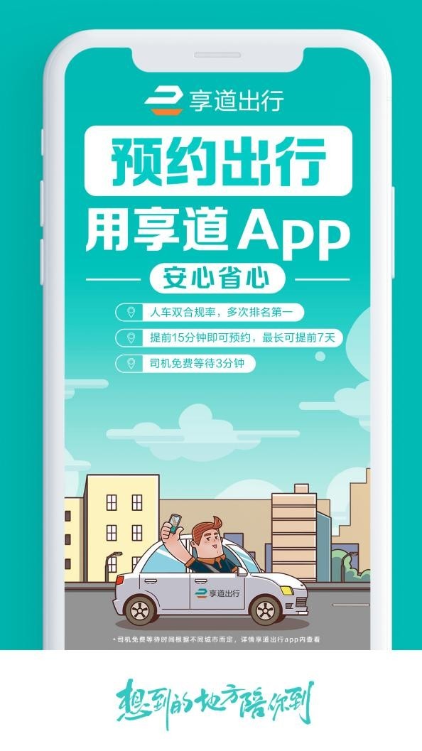 吴冰享道出行,享道出行创始人