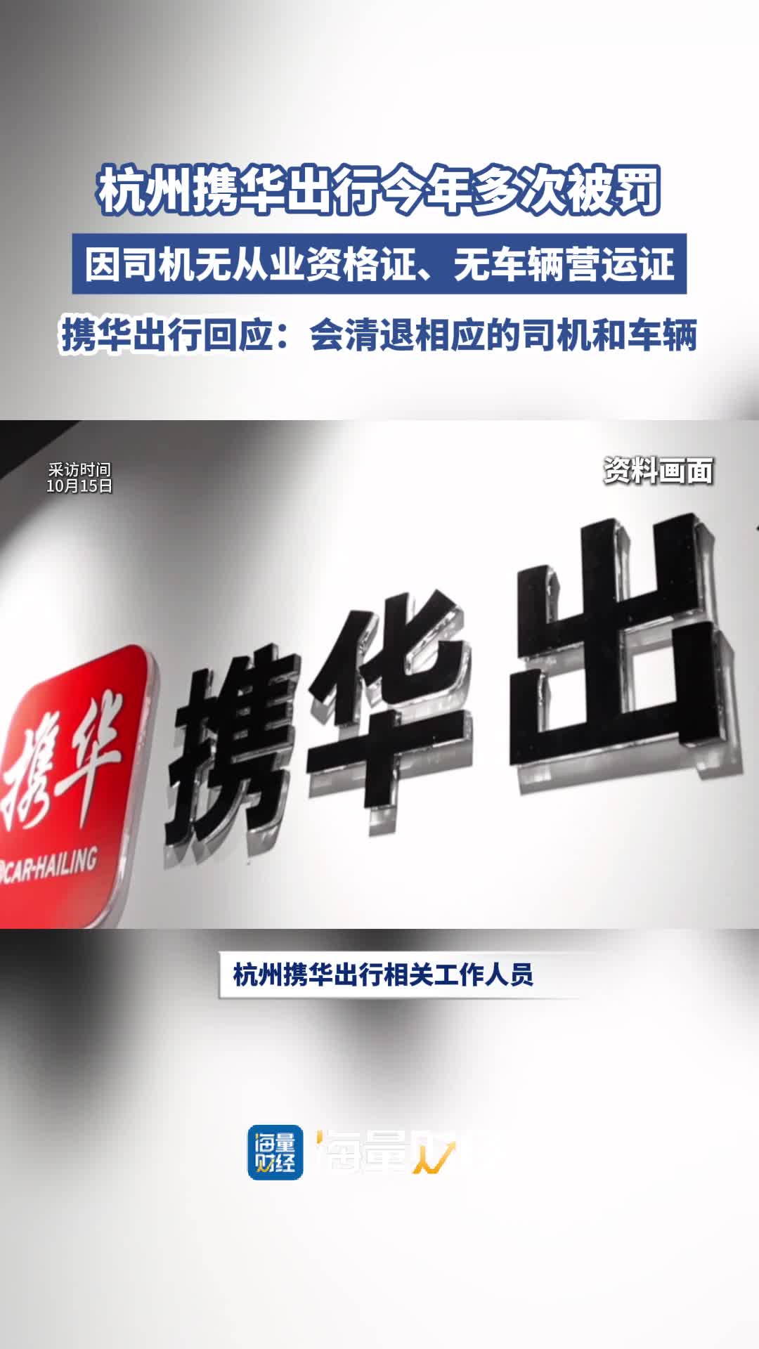 携华出行怎么删除车辆,携华出行司机端注销