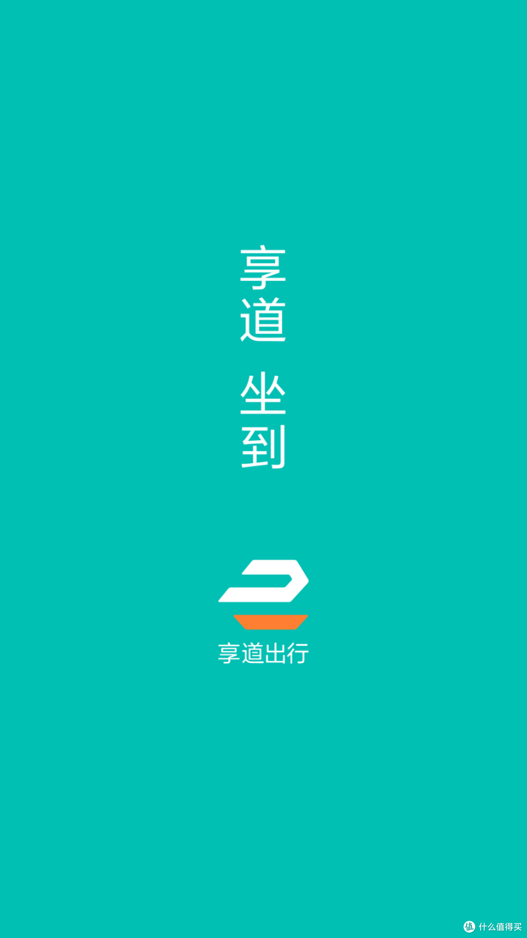 享道出行怎么注册账号,享道出行怎么注册账号登录